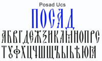 Шрифт Posad Ucs